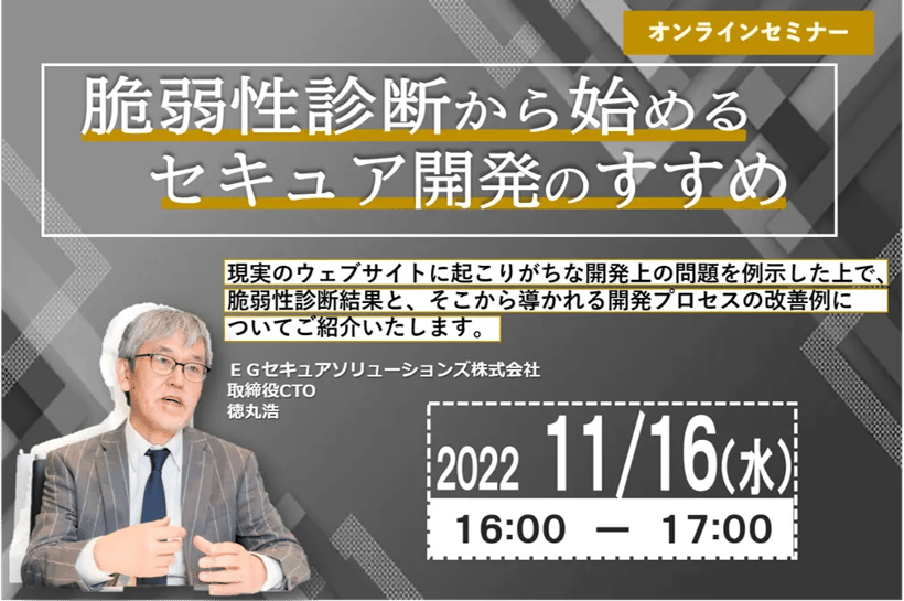 脆弱性診断から始めるセキュア開発のすすめ