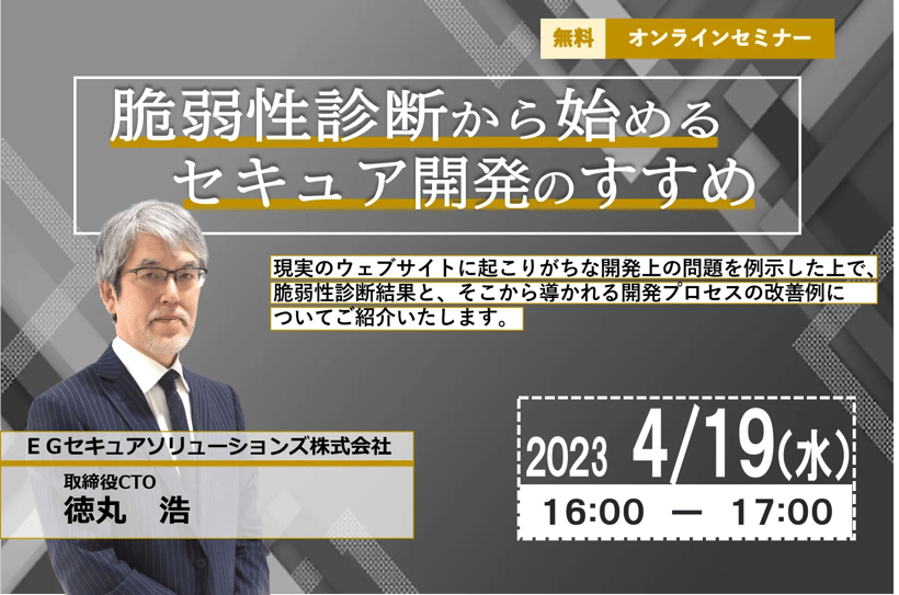 脆弱性診断から始めるセキュア開発のすすめ