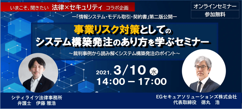 事業リスク対策としてのシステム構築発注のあり方を学ぶセミナー