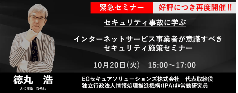 セキュリティ事故に学ぶ インターネットサービス事業者が意識すべきセキュリティ施策